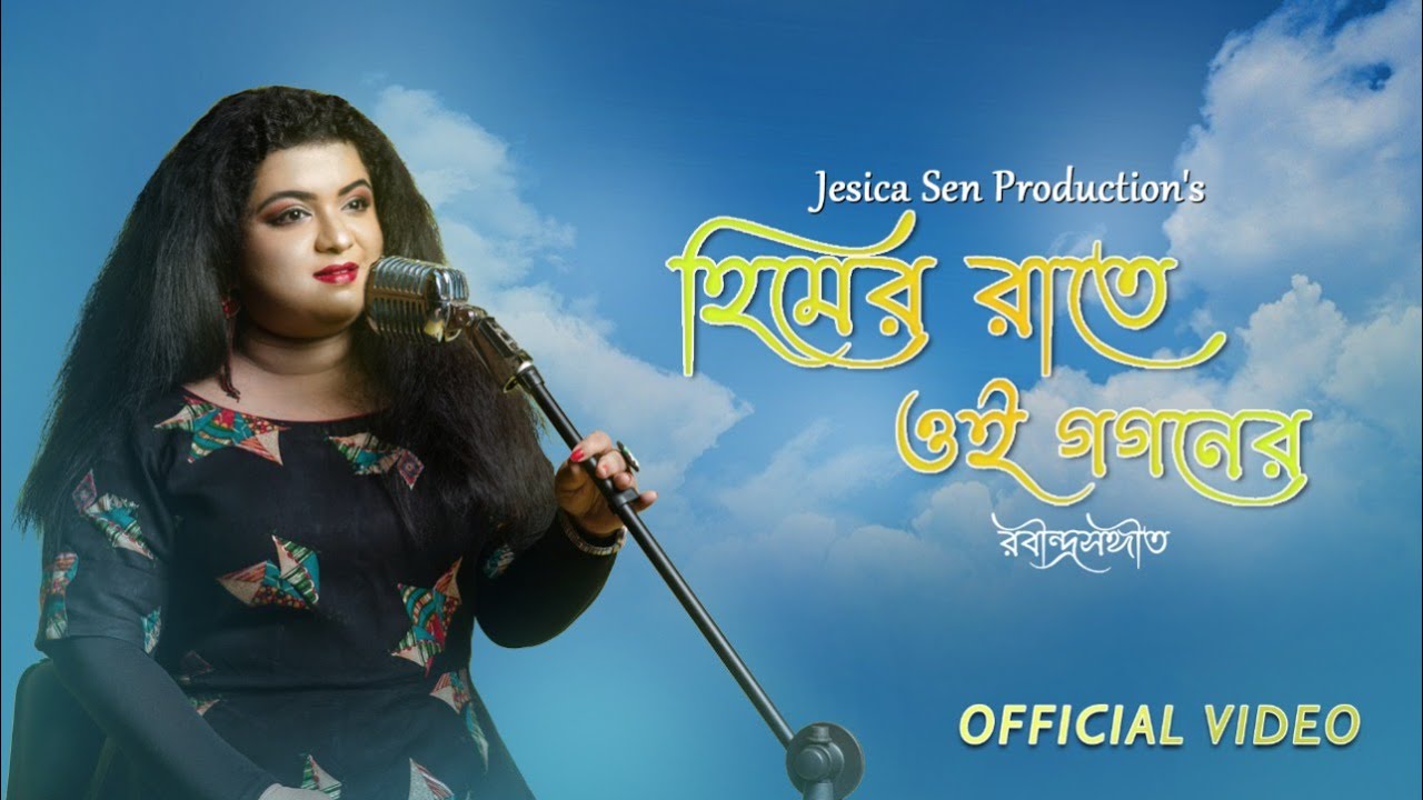 Himer Raate Oi Gaganer | হিমের রাতে ওই গগনের দীপগুলিরে | Jesica Sen | Best Diwali Song