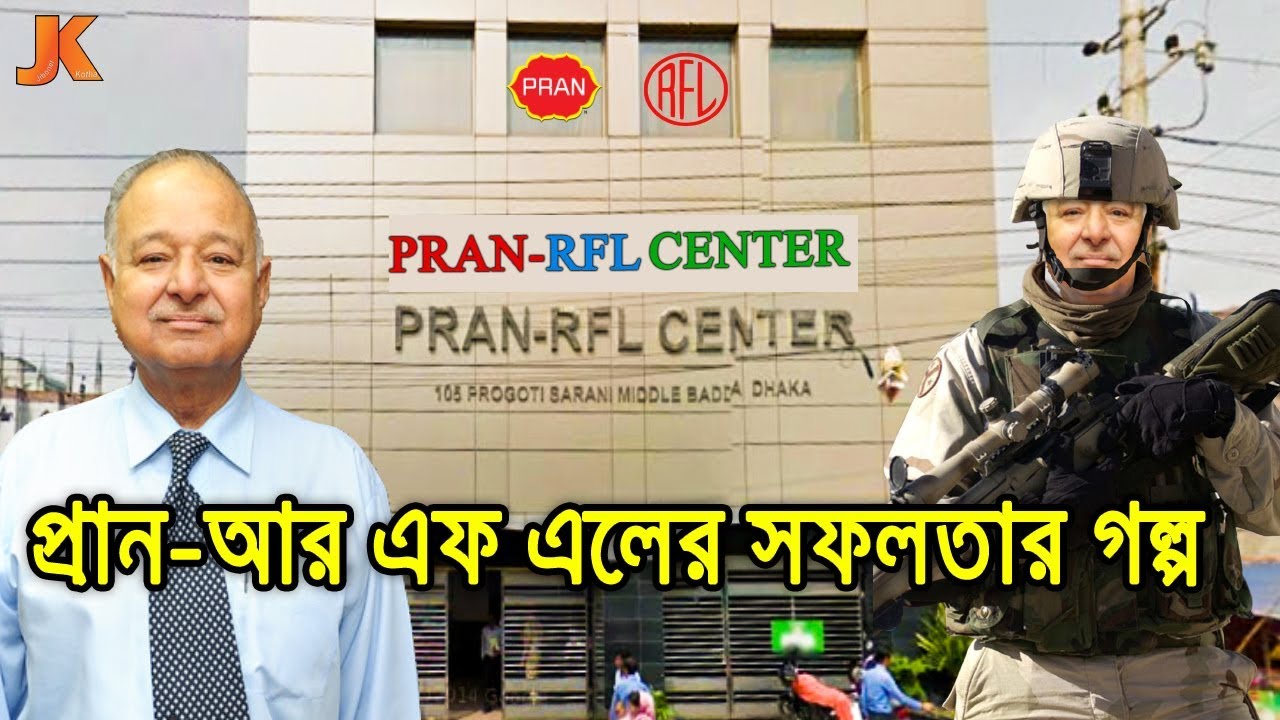 সেনাবাহিনী থেকে প্রাণ-আর এফ এল কোম্পানীর মালিক। প্রান-আর এফ এলের সফলতার কাহিনী। PRAN-RFL Group