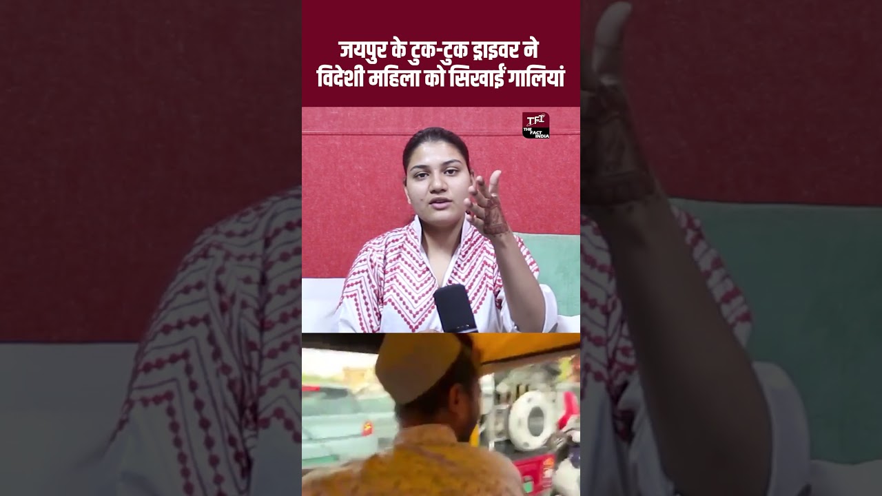 Jaipur के टुक-टुक Driver ने विदेशी महिला को सिखाई गालियां | Jaipur Viral Video Sohail Tuk Tuk Driver