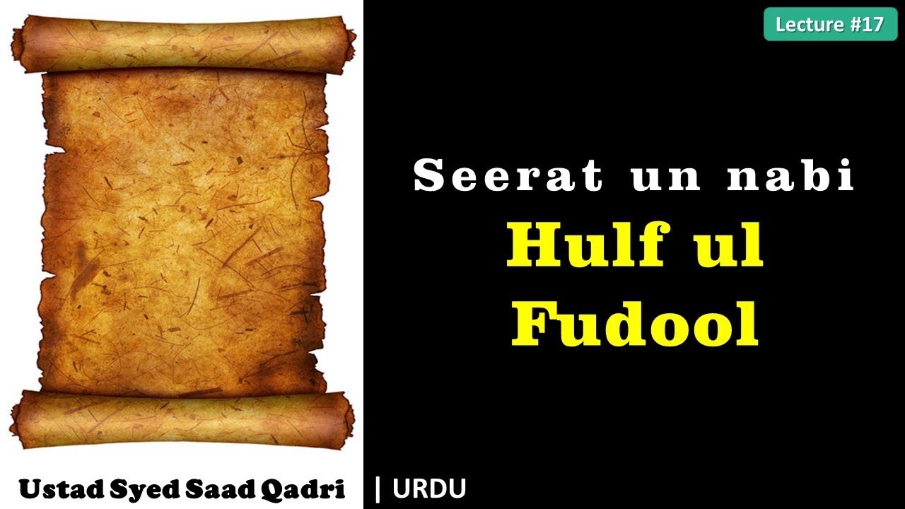 Seerat un nabi Lecture 17 - Hulf ul Fudool Urdu