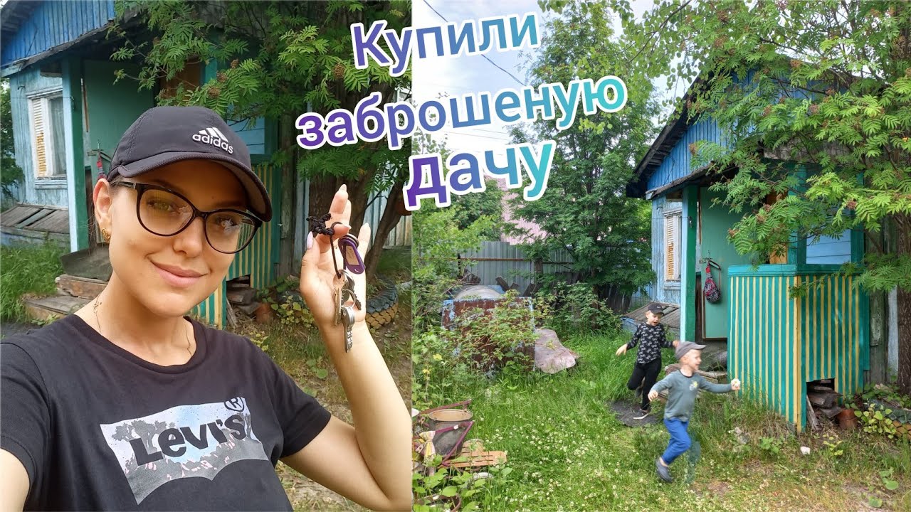 Купили ДАЧУ🏡 Заброшенный участок🌳Обзор дачи🤗8.07.2023