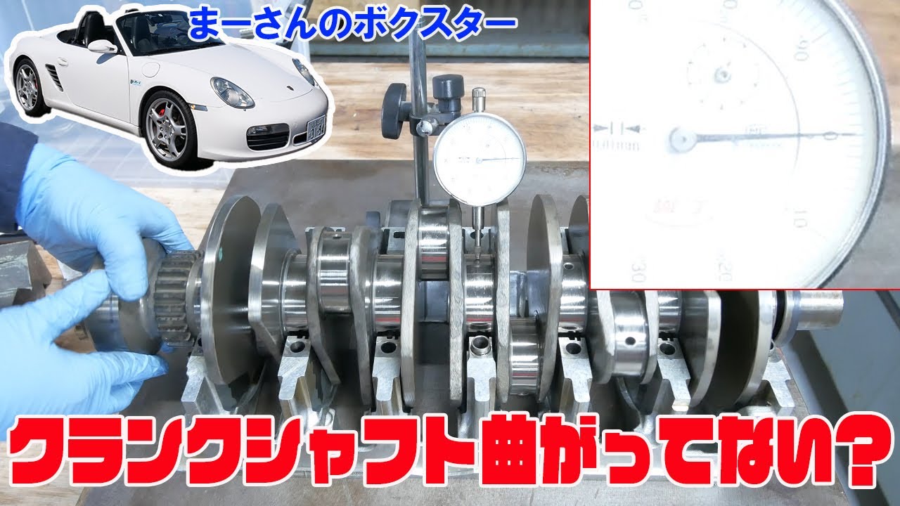 ボクスターのエンジン整備7 クランクシャフトのブレを測定【ポルシェボクスター46】