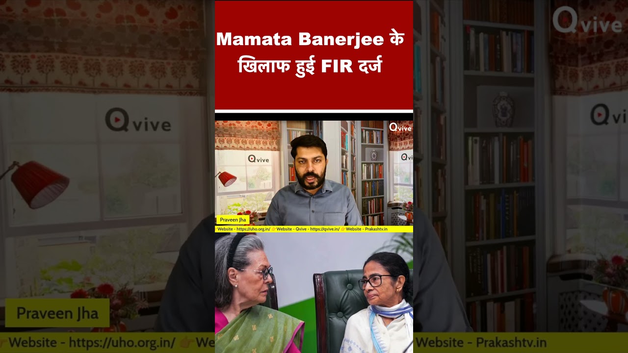 Mamata Banerjee के खिलाफ हुई FIR दर्ज#shortvideo #viralvideo #mamatabanerji #tmc #bjp