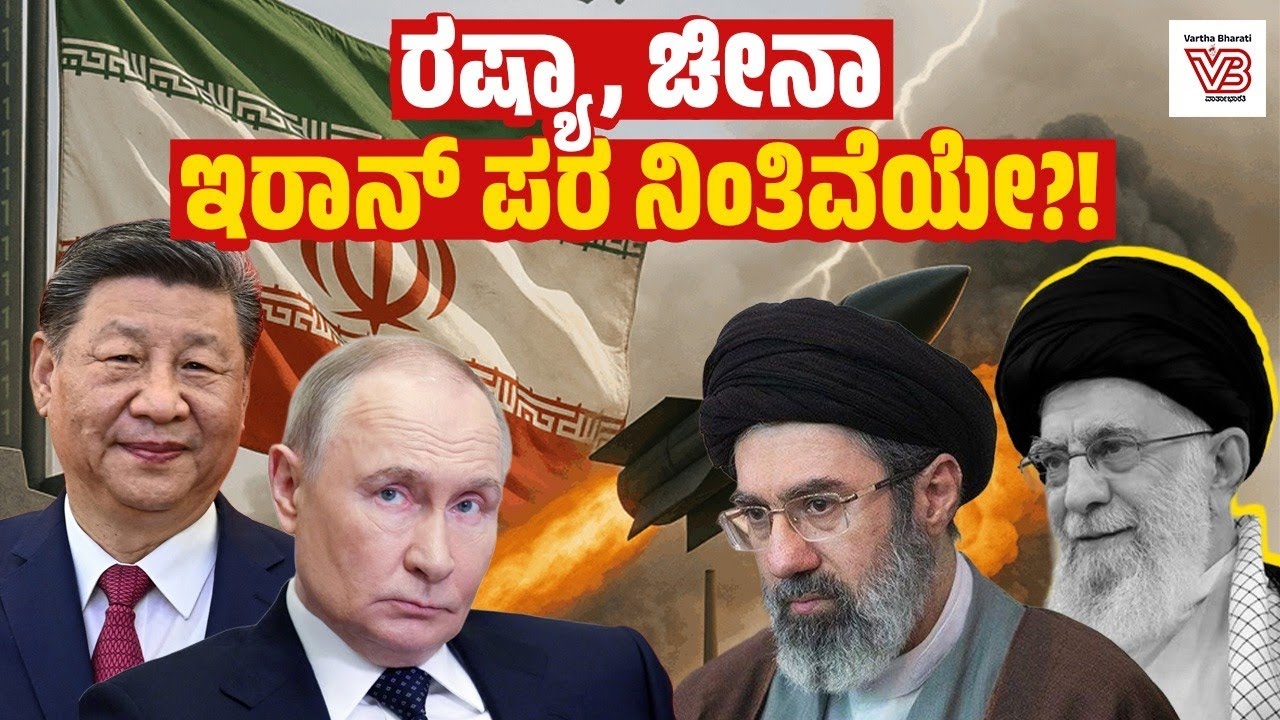 8ನೇ ದಿನಕ್ಕೆ ಕಾಲಿಟ್ಟ 'Operation Epic Fury': ಬೆಳವಣಿಗೆಗಳು ಏನೇನು ? Iran - Israel, US War Daily Bulletin