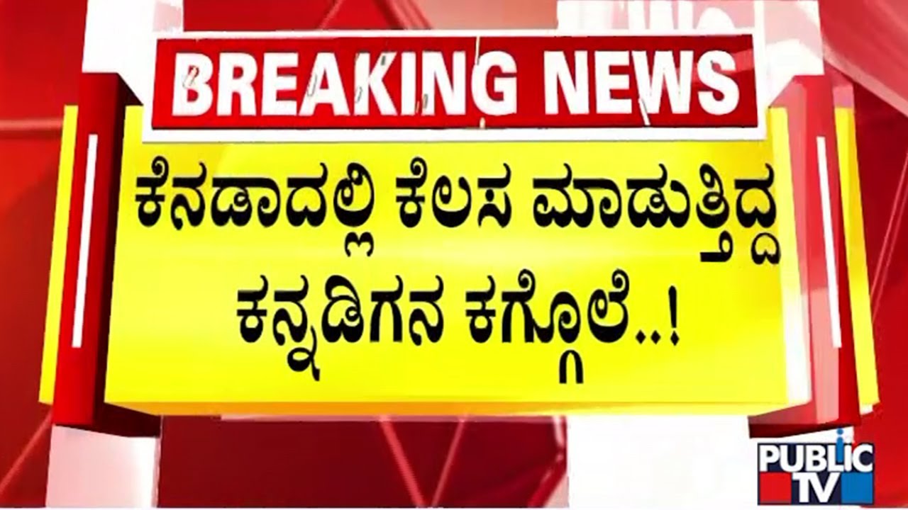 Chandan From Karnataka Shot Dead In Canada | Public TV