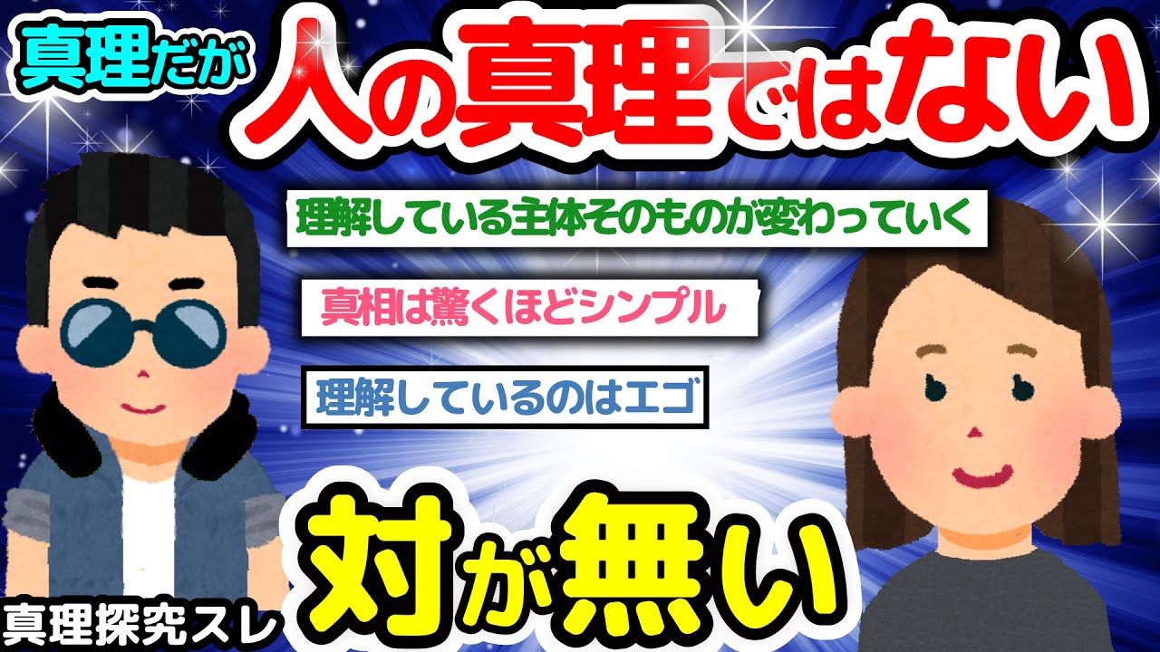【真理探究】失敗は不可能であり「うまくいくこと」しか起こり得ません【潜在意識2chゆっくり解説】
