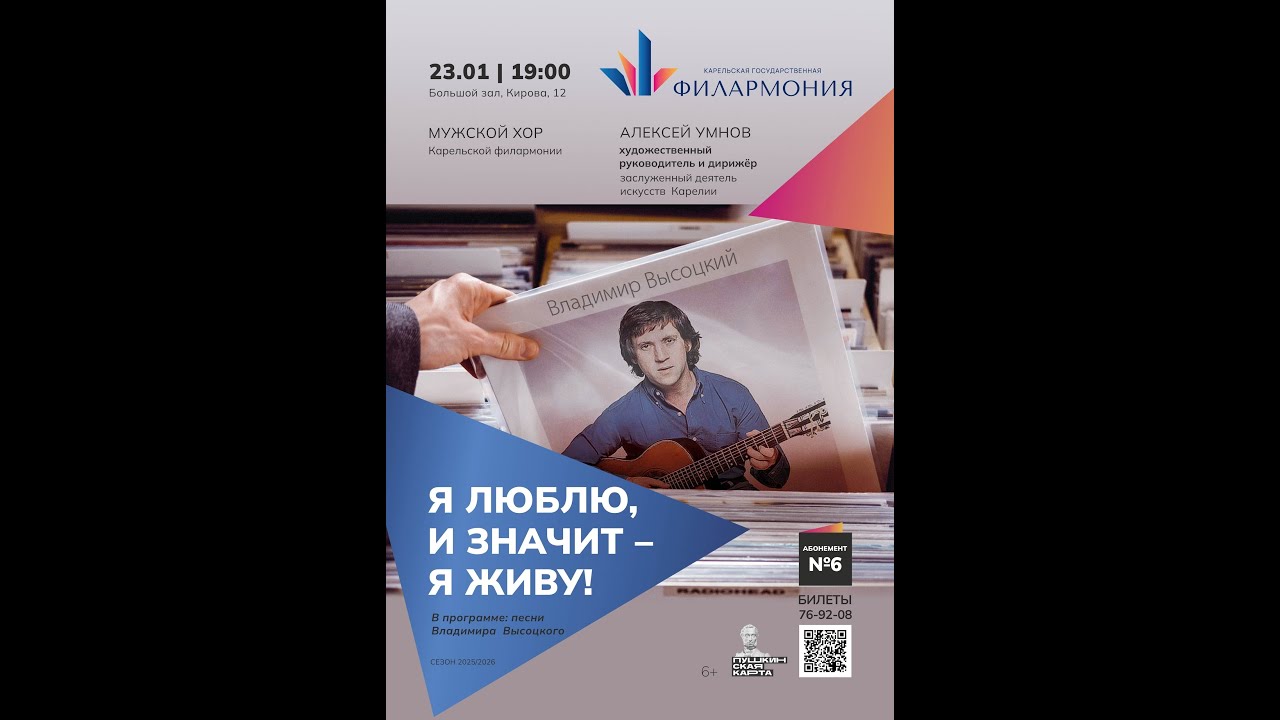 Я люблю, и значит - я живу! (песни Владимира Высоцкого в аранжировке В.Иванова) - Мужской хор КГФ