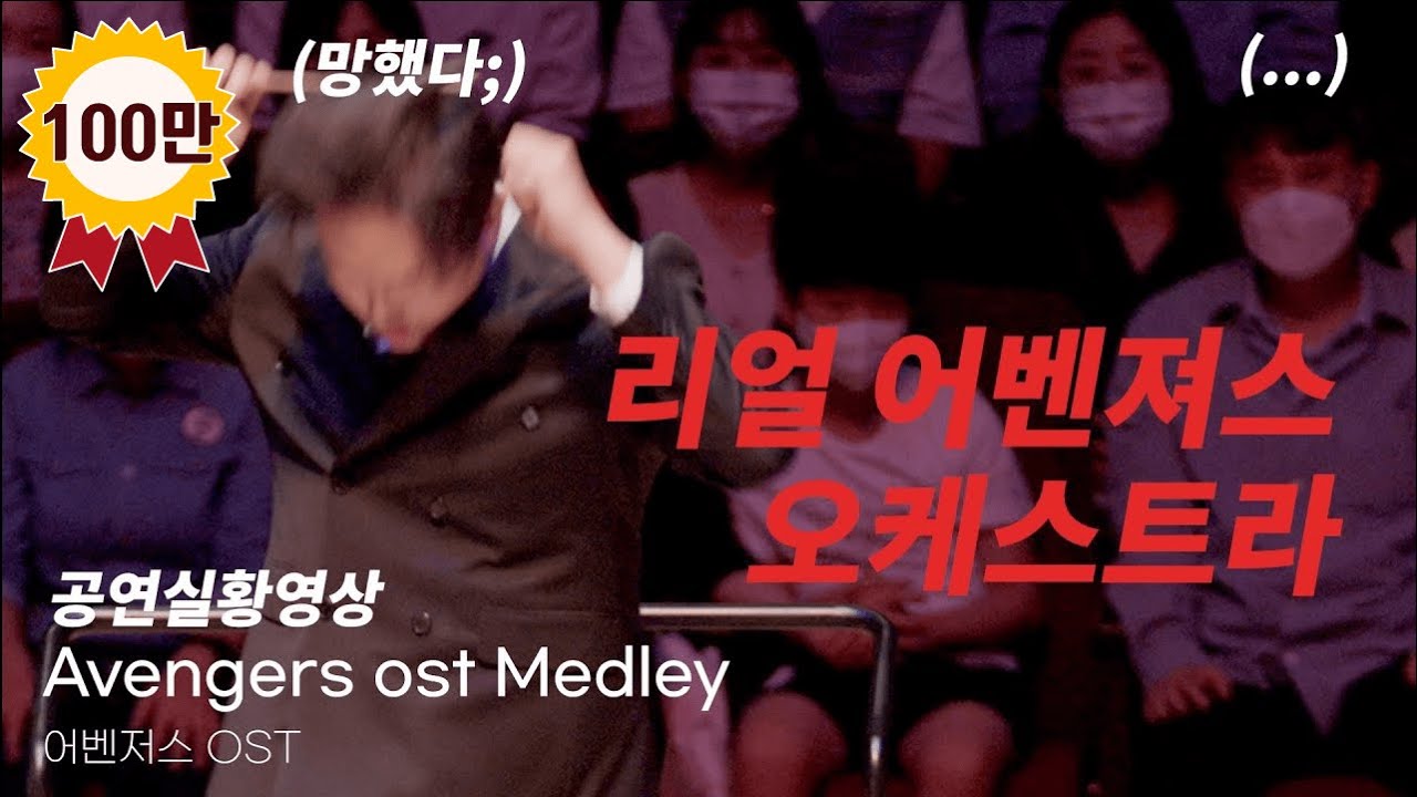 「한예종 출신들이 모이면 이런 연주가 나옵니다,,」※이어폰 필수※ (Cinema Orchestra)어벤져스 해리포터 etc.또모 영화음악 공연 실황 (Highlight Ver.)