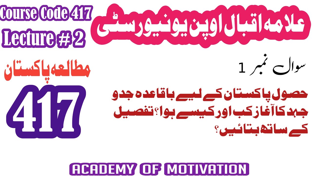 417 guess paper BA 2025 | AIOU BA Pak Study guess | 417 important question for exam
