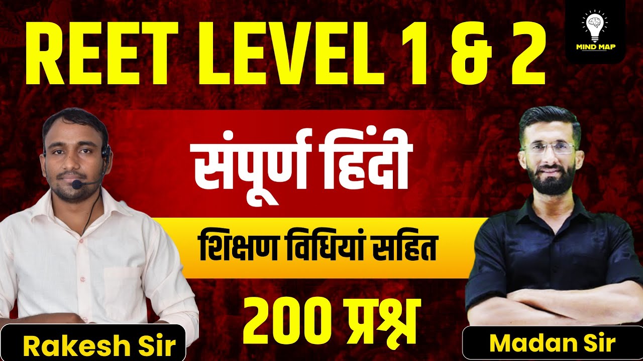 Reet Level 1 & 2 | Hindi Teaching Methods | Reet 2025 L2 | Reet 2025 L1 | Teaching Methods Marathon