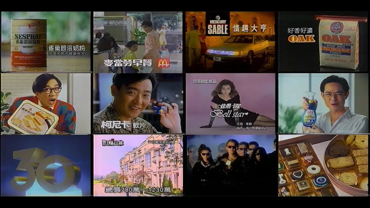 【懷舊廣告】1988年 民國77年 台視《八月桂花香》所播出的電視廣告