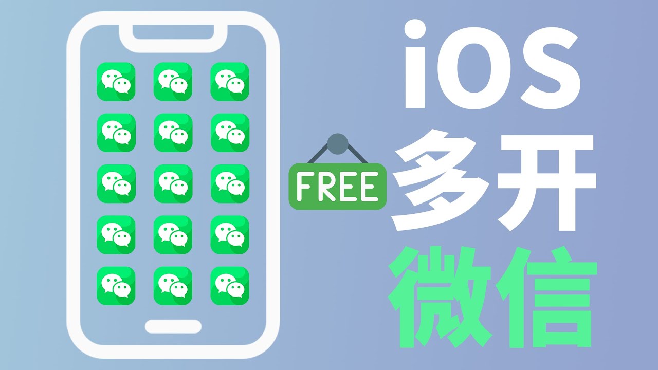 iOS双开微信终极方案！苹果免越狱神器！Sideloadly保姆级教程，告别App Store限制！让你的iPhone自由安装任何APP！