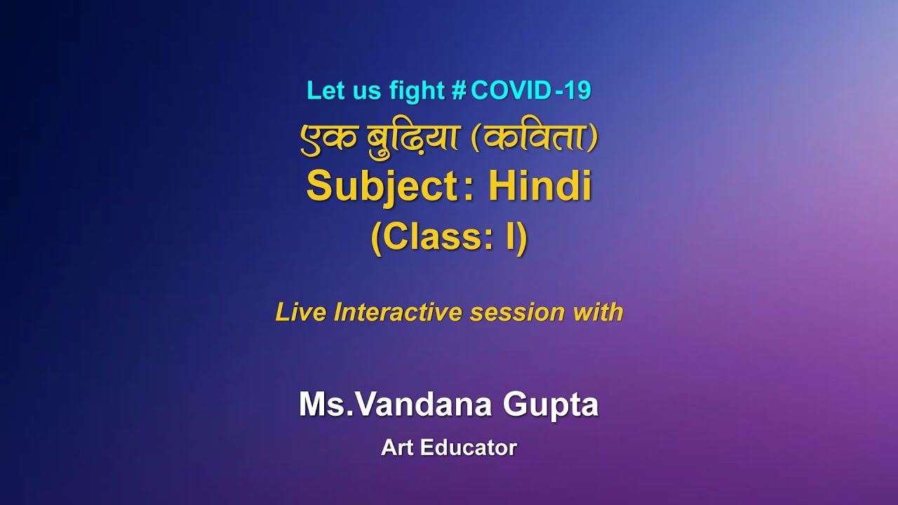 Live Interaction : एक बुढ़िया (कविता) :: Subject : Hindi