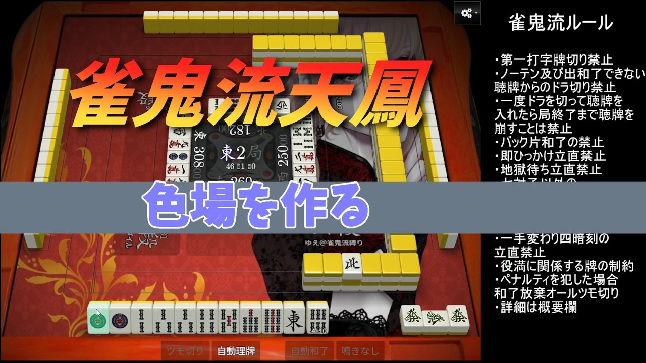 【雀鬼流縛り天鳳】索子の強さと筒子の弱さ【GODZILLA×雨の夜×ディンゴダイル】【378】