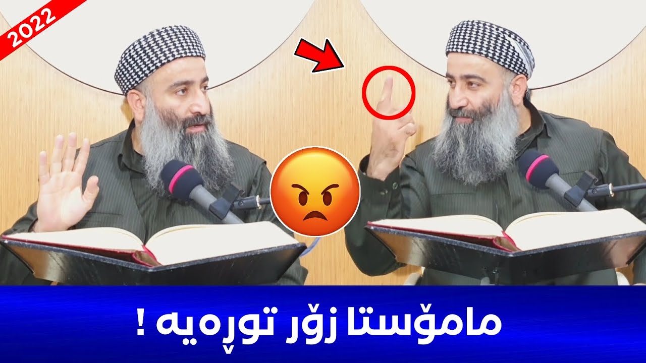 مامۆستا هەڵۆ زۆر تورەیە 😡 مامۆستا شتی زۆر سەیر باس ئەکات کە پێشتر گوێمان لێ نەبووە 😱 mamosta halo