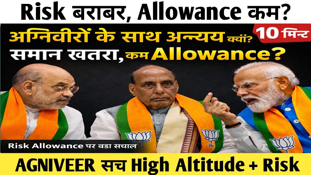 Risk बराबर, Allowance कम? | Agniveer Allowance Reality | Risk & High-Altitude Pay Explained #अग्निपथ