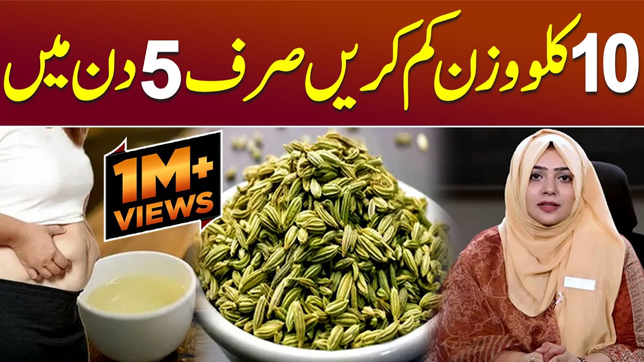 Saunf Ka Pani Peene Ke Fayde - Fennel Tea for Weight Loss - Saunf Water Benefits