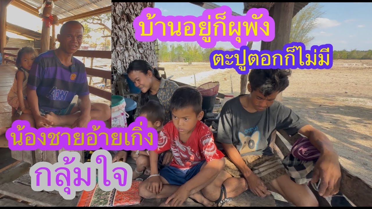 พึ่งรู้ว่าบ้านที่อยู่น้องชายอ้ายเกิ่งไม่ได้ตอกตะปู😳✌️🇱🇦❤️🇹🇭🇺🇸#บ่าวลาวพาเพลิน#14/3/26