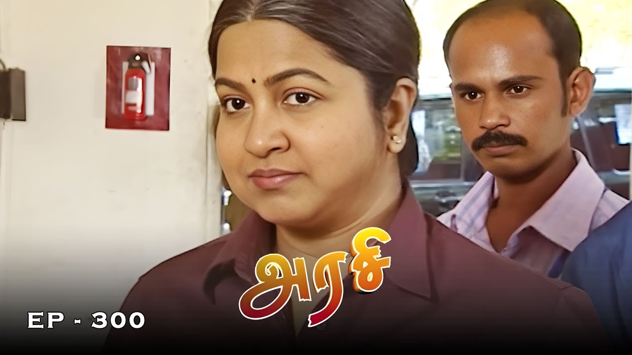 அரசி - Arase Episode 300 | Ultra Tamil TV Serial | Radhika Sarathkumar