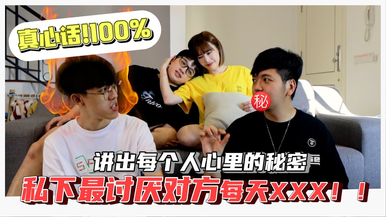 大爆料！私下最討厭對方每天約X！？第一次講出心裡的秘密！！