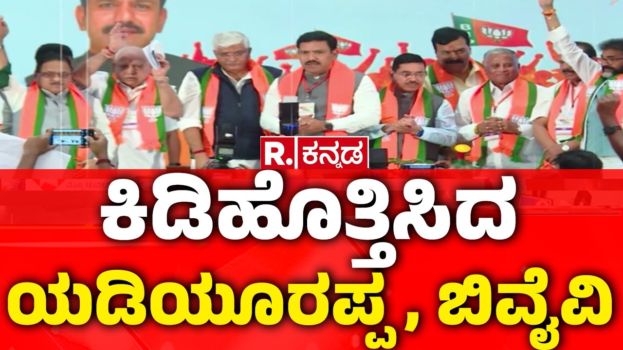 BJP Rebel Leaders | ದಾವಣಗೆರೆ ಬಿಜೆಪಿಯಲ್ಲಿ ಒಳಜಗಳ | ವಿವಾದಕ್ಕೆ ಕಾರಣವಾದ ಬಿಎಸ್​ವೈ ಮಾತು| Vijayendra