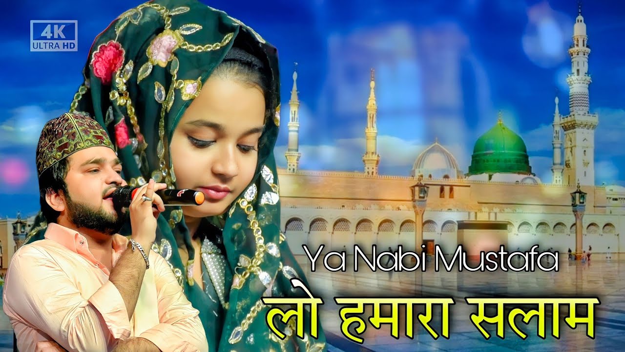 बहुत ही प्यारा सलाम | YabNabi Mustafa Lo Hamara Salam | Shahrukh Sabri/Neha Naaz #salam #qawwali