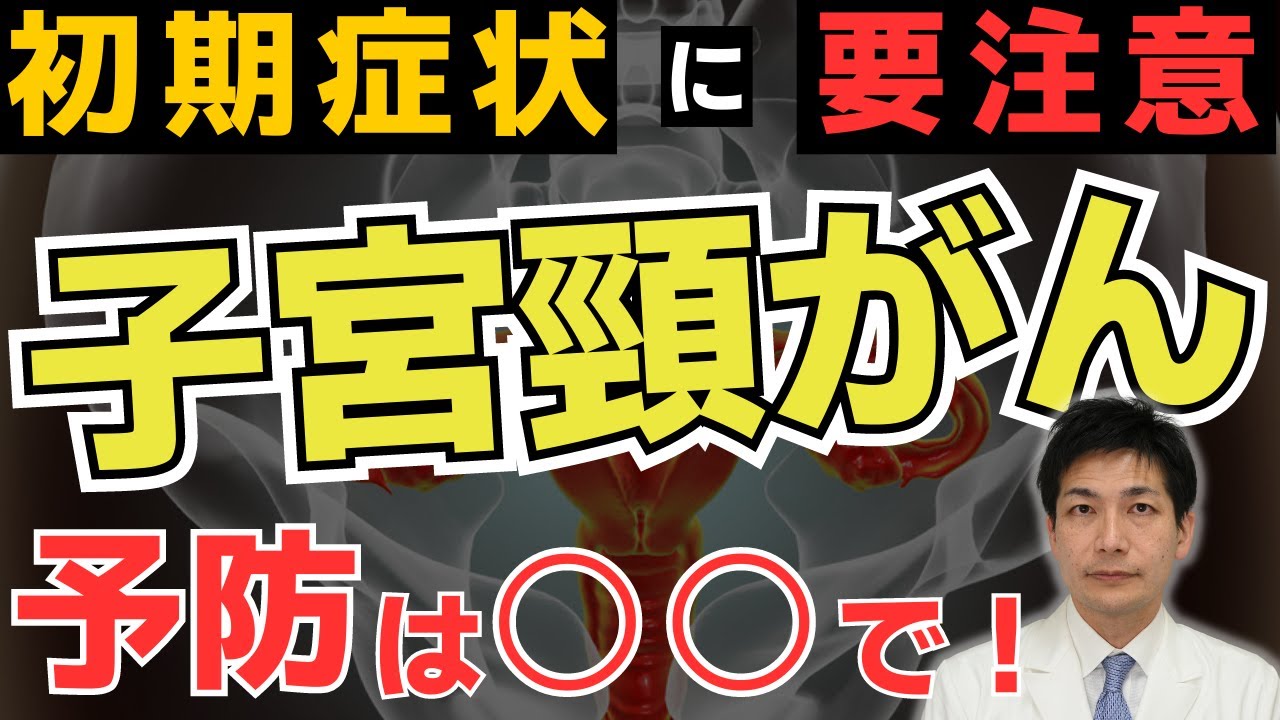 【医師が語る】放置厳禁!!子宮頸がん検診だけではダメ！子宮を守るために絶対に後悔して欲しくないこと