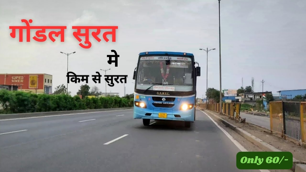 Gondal Surat luxury bus me Kim se Surat full journey | ticket price only for 60rs-