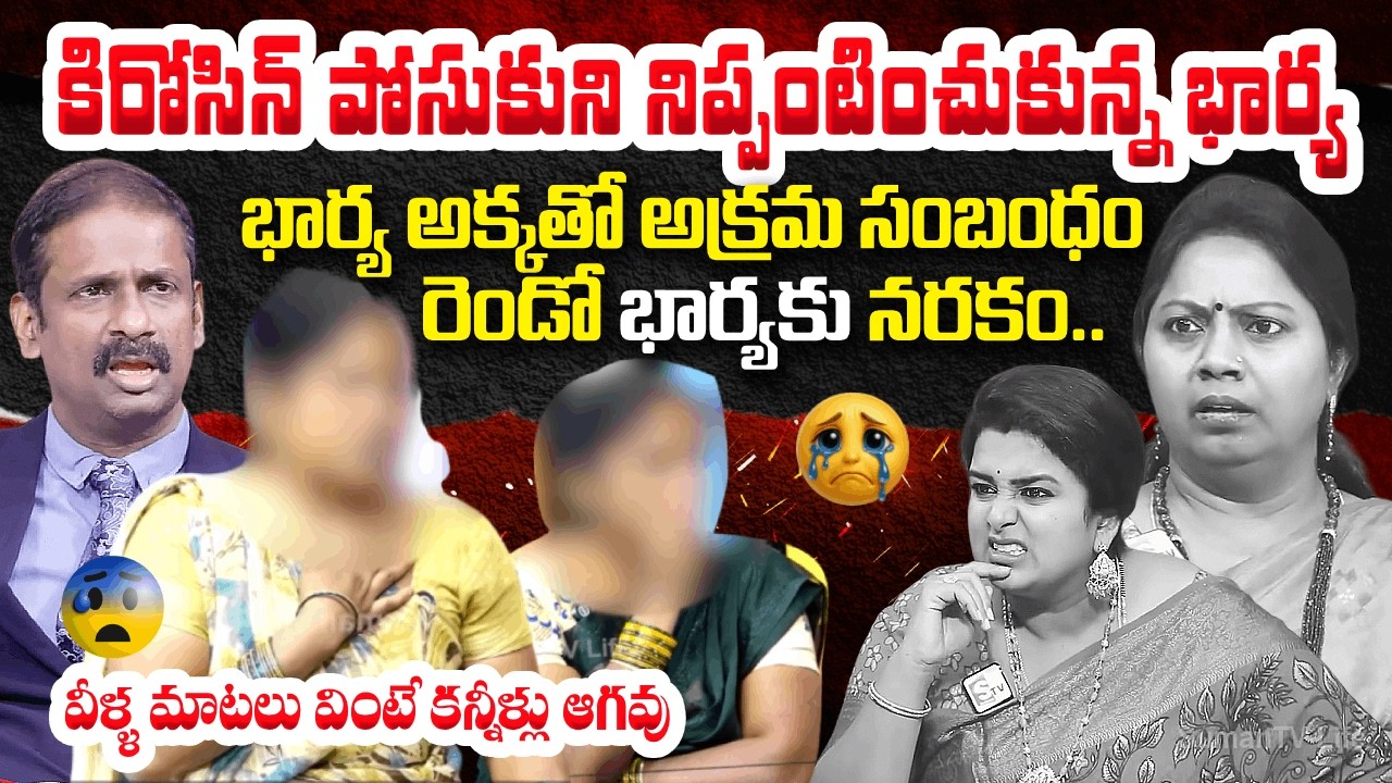 సొంత అక్కతో భర్త | Padmavyuham Episode Latest | Dr. Kalyan Chakravarthy | Advocate Ramya | Sreevani