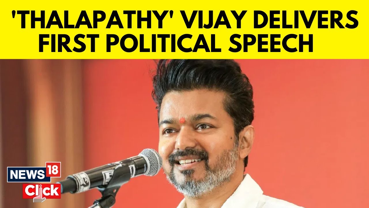 Tamil Nadu Politics |Huge Crowd At Cctor Vijay-Led Tamilaga Vettri Kazhagam&rsquo;s First State Conference
