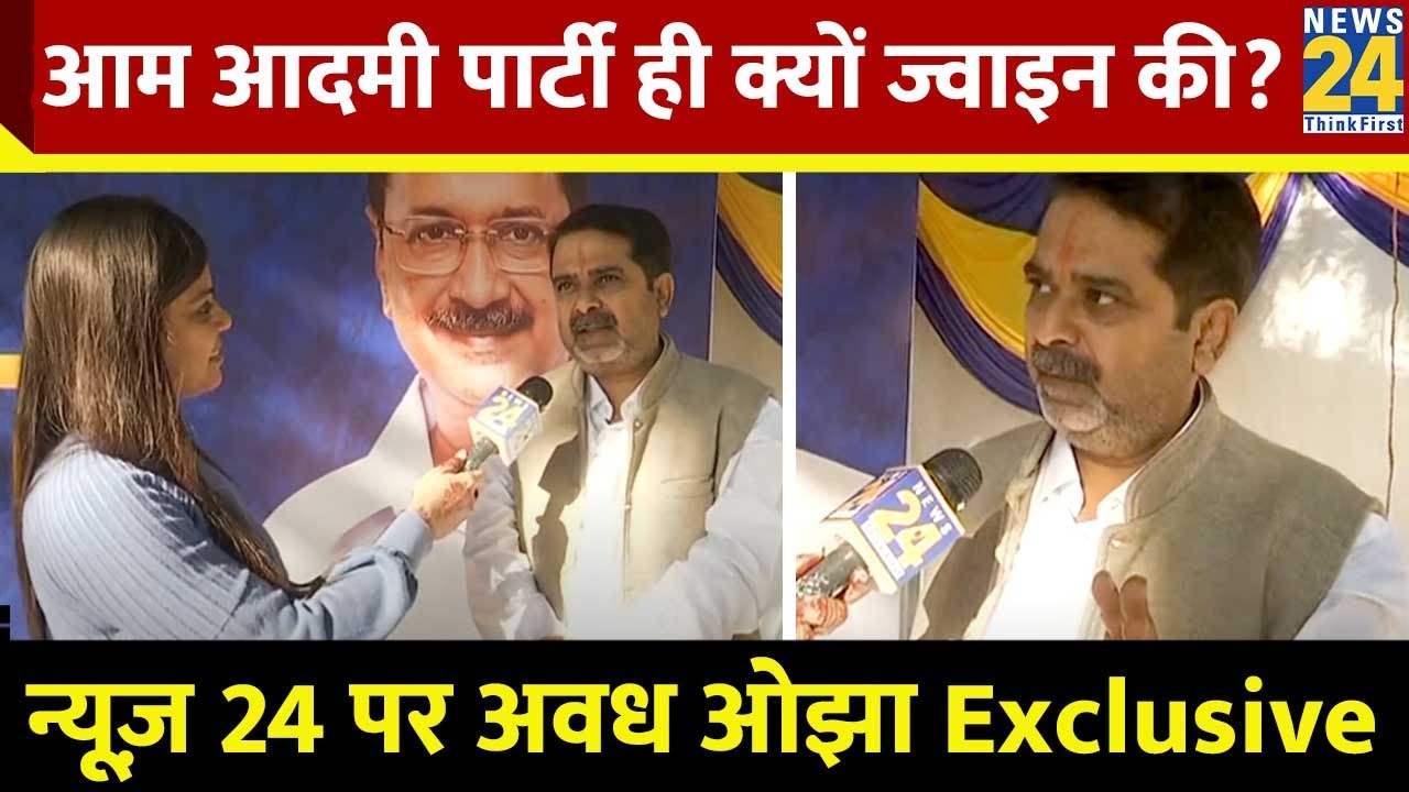 Awadh Ojha In Politics: आम आदमी पार्टी में शामिल होने पर क्या बोले मोटिवेशनल स्पीकर अवध ओझा