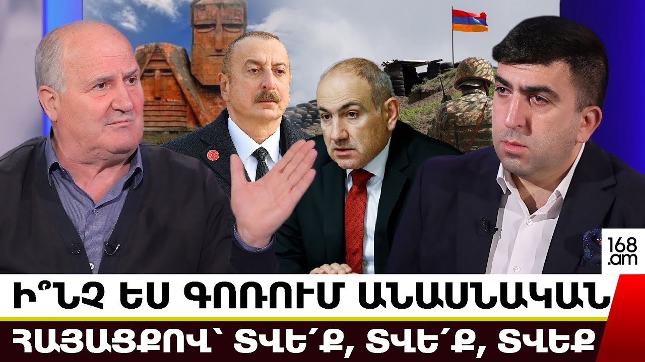 Ի՞ՆՉ ԵՍ ԳՈՌՈՒՄ ԱՆԱՍՆԱԿԱՆ ՀԱՅԱՑՔՈՎ՝ ՏՎԵ՛Ք, ՏՎԵ՛Ք, ՏՎԵՔ. ՍԱՄՎԵԼ ՆԻԿՈՅԱՆ