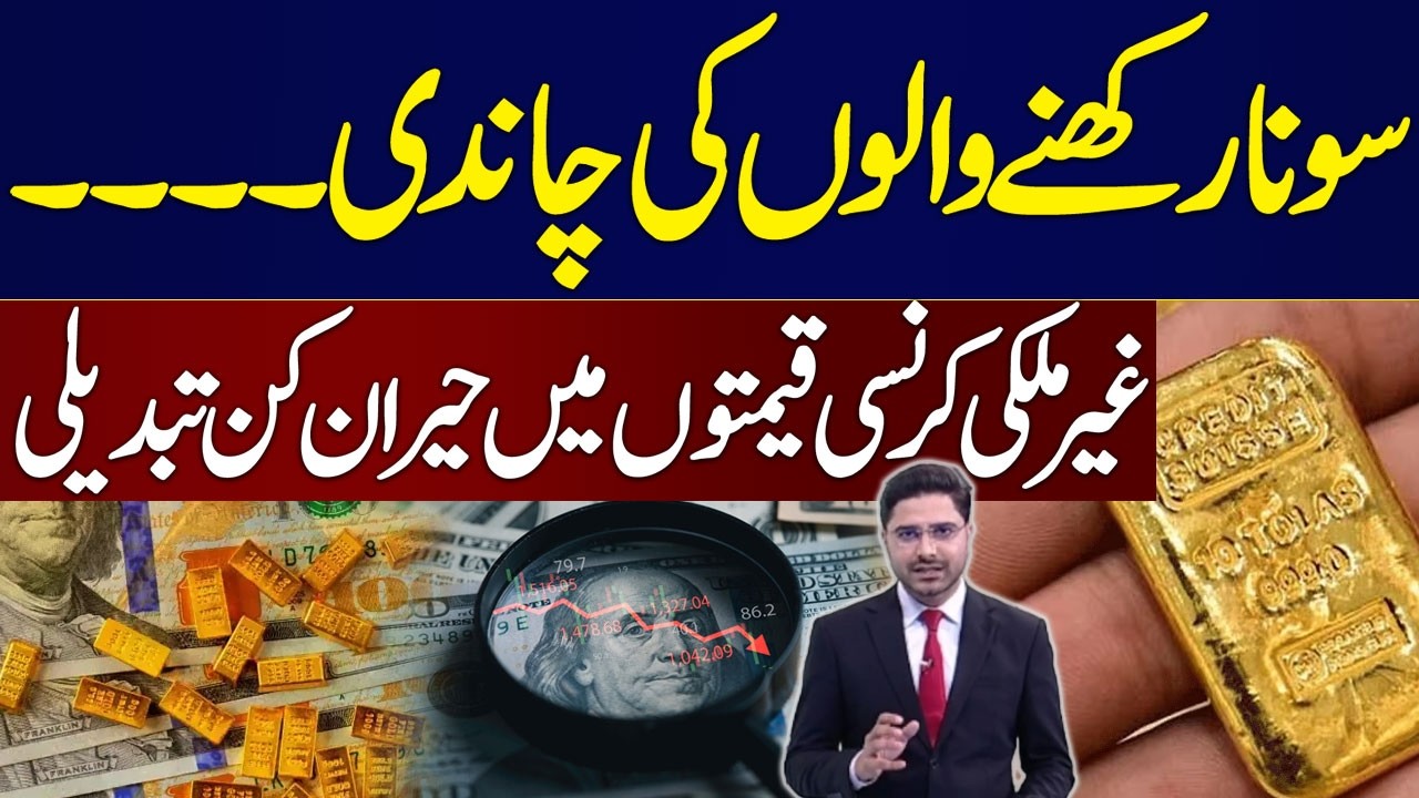 Gold Price Update | Foreign Currency Rates | Latest Market Update | Economy Matters | SAMAA TV