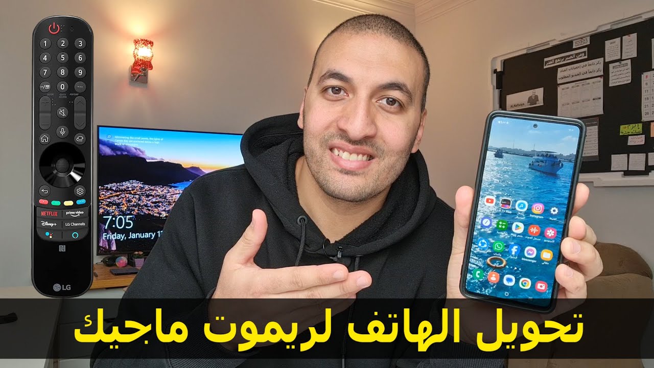 شاشة ال جي 2021 | شرح تطبيق LG ThinQ | تحويل الهاتف الي ريموت ماجيك