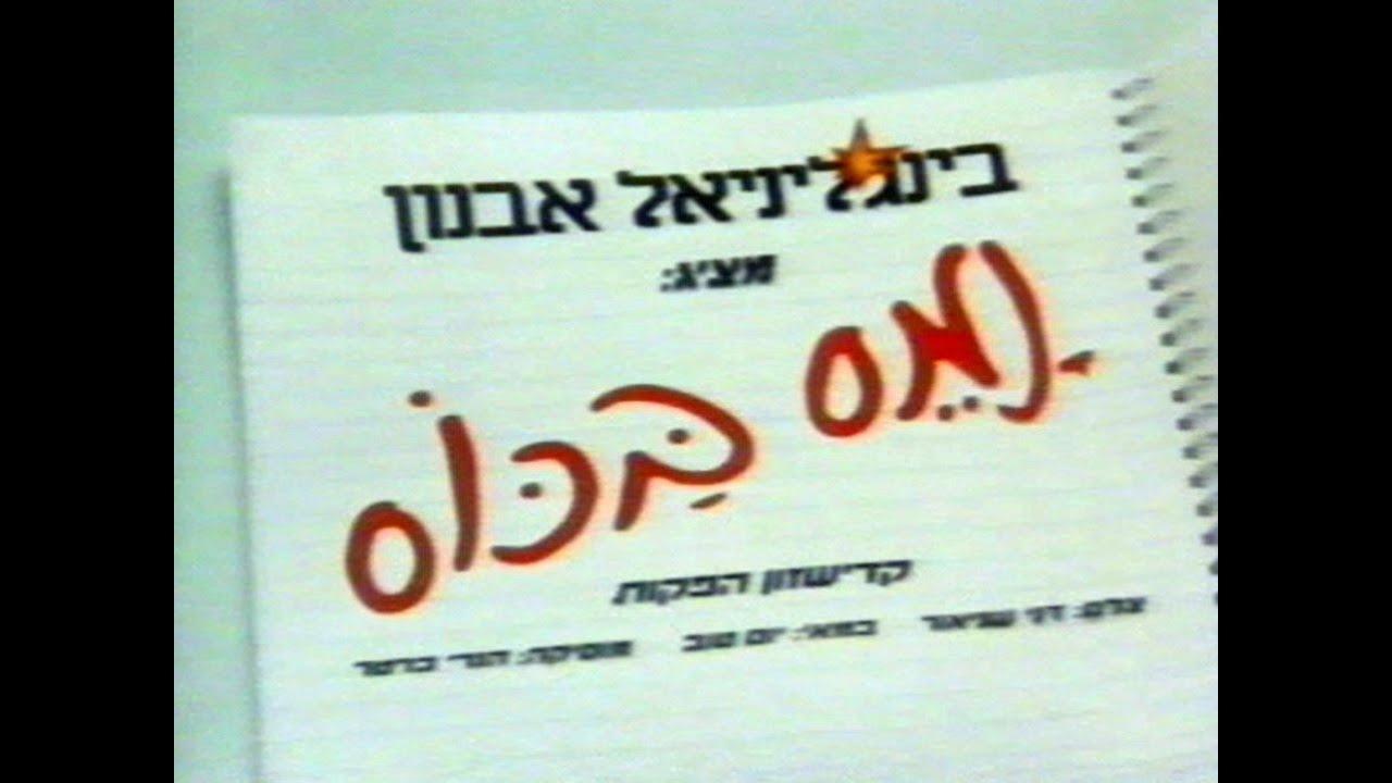 פרסומת - תלמה נמס בכוס