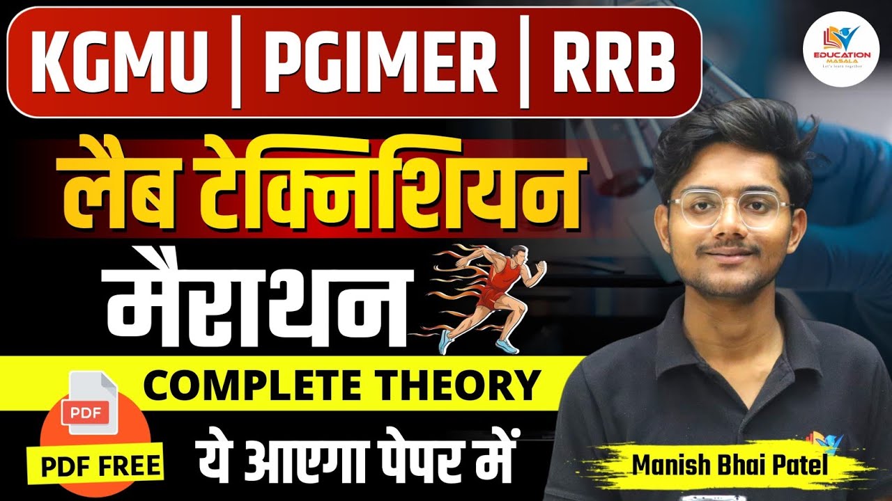 AIIMS CRE 2025 | RRB PARAMEDICAL | PGIMER Lab technician | ONE SHOT by Manish bhai Patel #aiimscre 