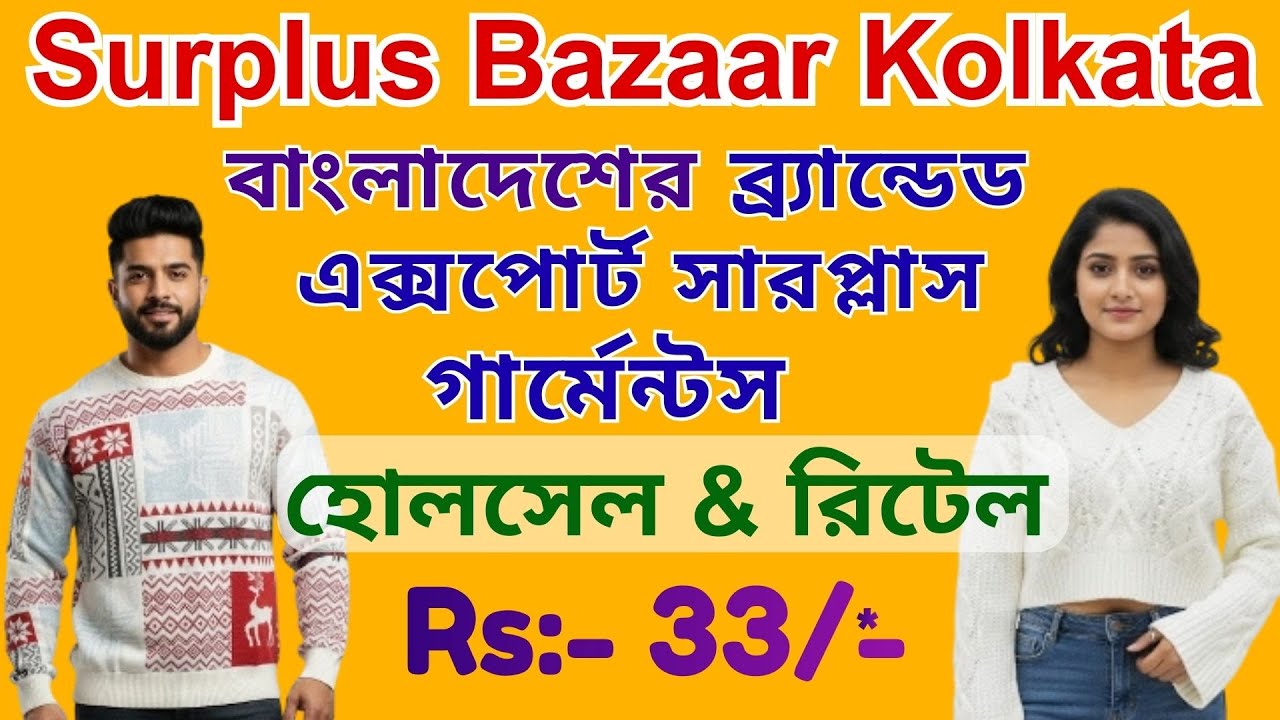 জলের দরে নামী ব্র্যান্ডের এক্সপোর্ট সারপ্লাস!ছেলে-মেয়ে সবার সব বয়সের ফ্যান্সি ওয়েস্টার্ন কালেকশন।