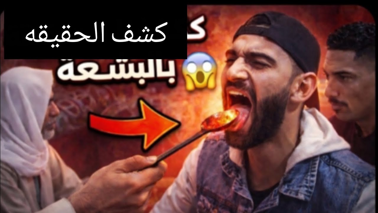 كشف حراميه البط بالبشعه 😳😱 مش هتصدقوا عمل فيه ايه😳#اكسبلور