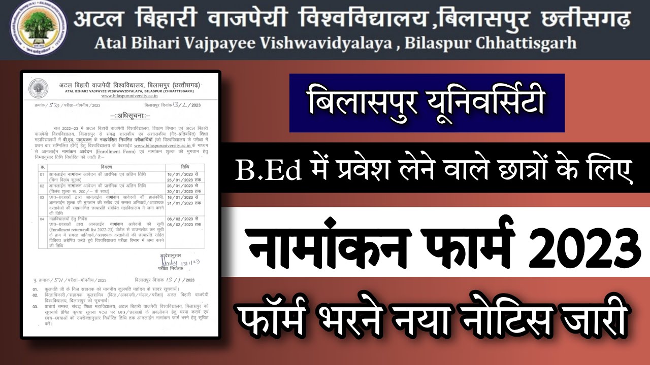 bilaspur university new update || bilaspur university news today || bilaspur university exam news ||