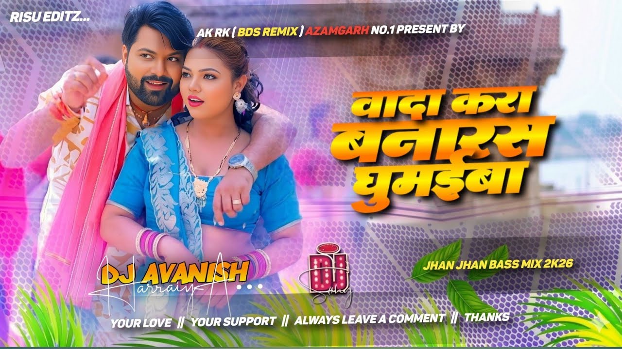 Wada Kara&nbsp;Banaras&nbsp;Ghumaiba Raja Ji Dj Song |&nbsp;#Samar&nbsp;Singh &&nbsp;#Shilpi&nbsp;Raj | Dj Remix 2026 | Dj Avanish