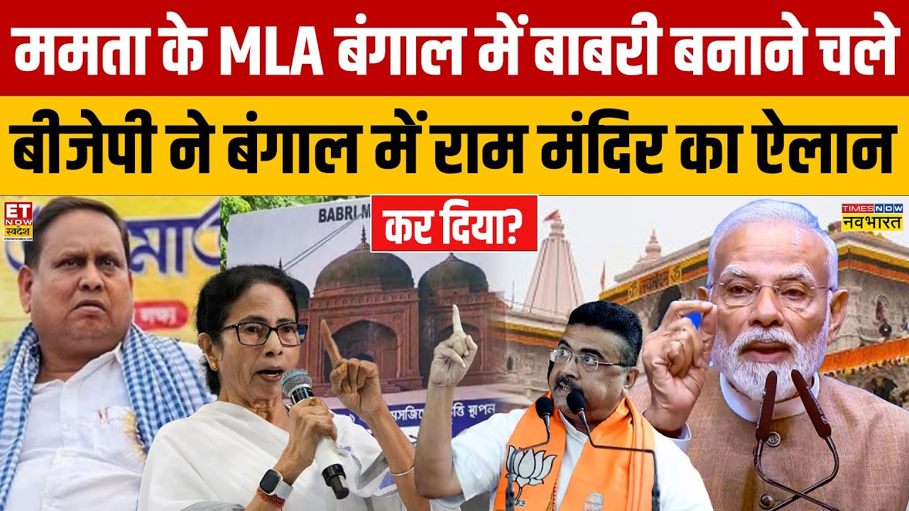 News Ki Pathshala: Mamata Banerjee के बंगाल में बाबरी Vs राम मंदिर | Sushant Sinha