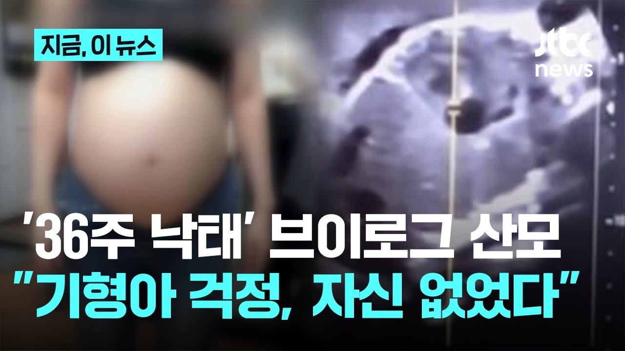 '36주 낙태' 산모에 징역 6년 구형&hellip;