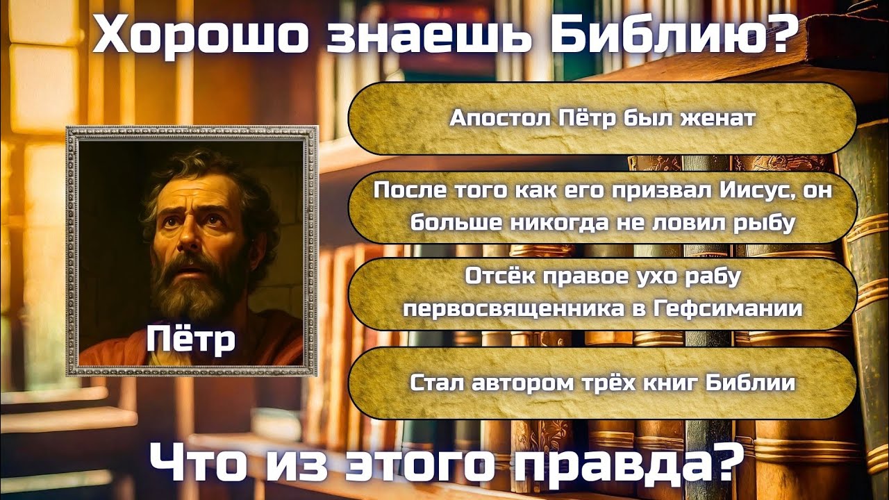 Известные люди Библии – что из сказанного о них правда?