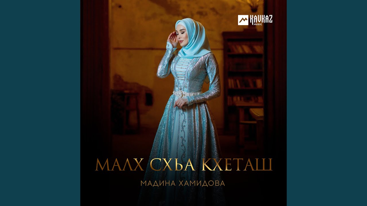 Малх схьа кхеташ