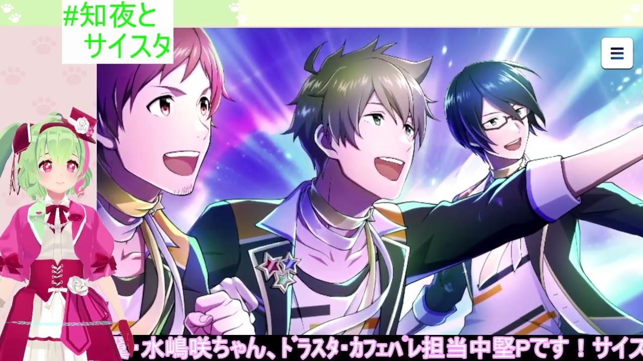 【#知夜とサイスタ】ﾄﾞﾗｽﾀｲﾍﾞﾝﾄ「change to chance」後半【柏木知夜（中堅P）と楽しむsideM実況】