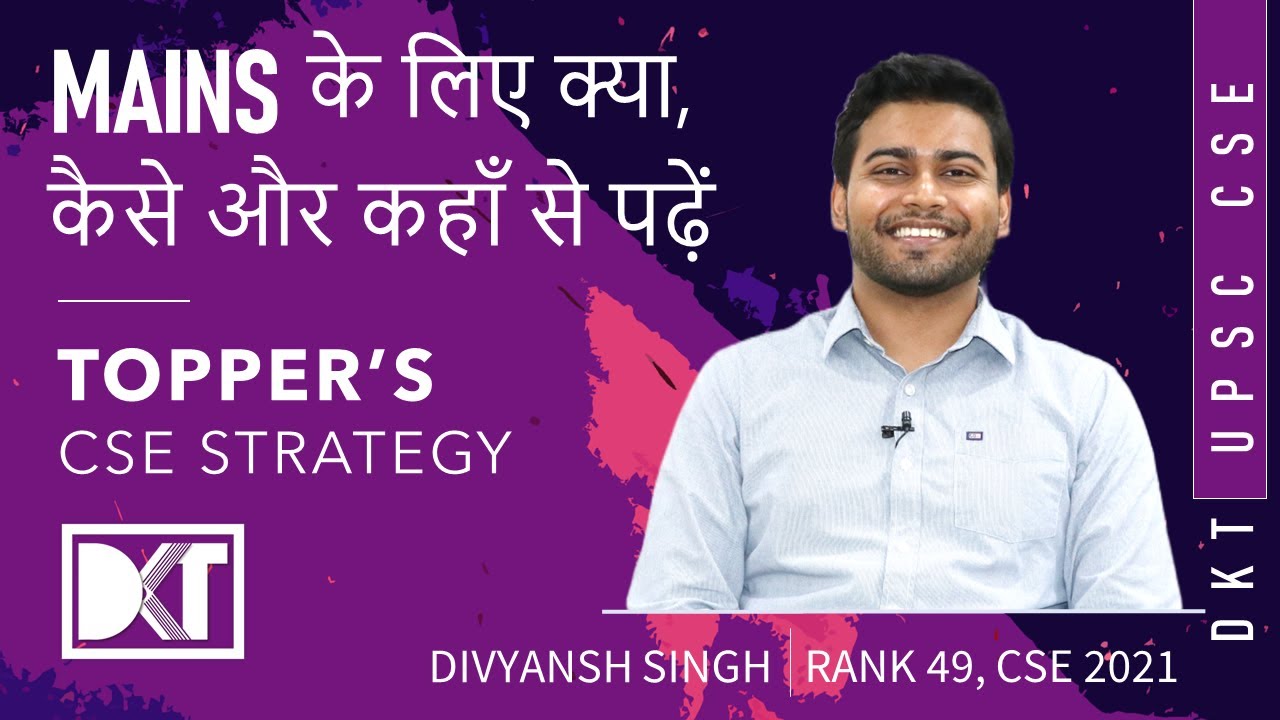 UPSC CSE | How To Prepare For Mains Including Answer Copies | By Divyansh Singh, Rank 49 CSE 2021