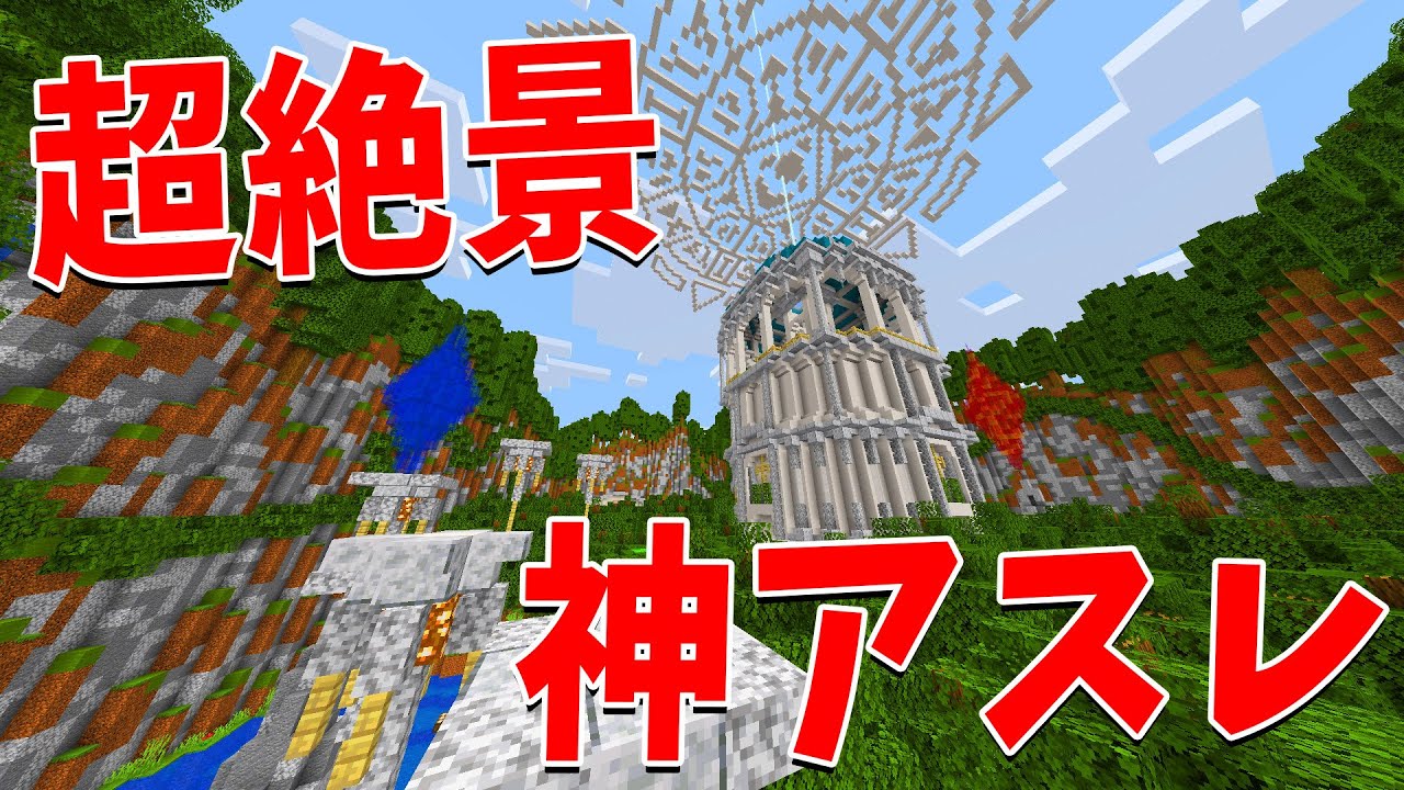 造形が超ヤバすぎる神アスレMAPをアスレプロ４人で攻略してみた - マインクラフト