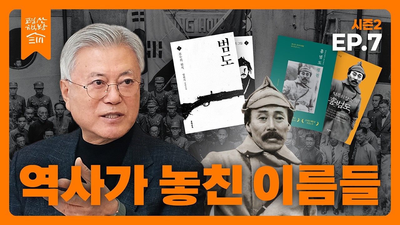 역사가 놓친 이름들