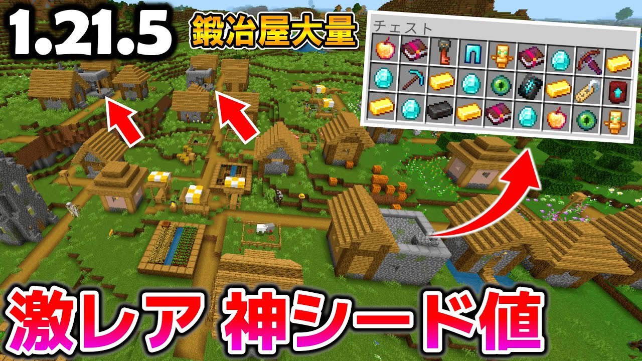 【1.21.5対応】初期リスに鍛冶屋5個！ペールガーデンなど新要素含む神シード値紹介【統合版】