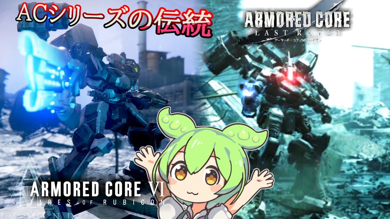 Things Inherited from past AC series [ARMORED CORE VI Commentary English sub]